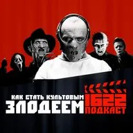 Как стать культовым ЗЛОДЕЕМ в кинематографе? / Евгений Колядинцев / Павел Коротких