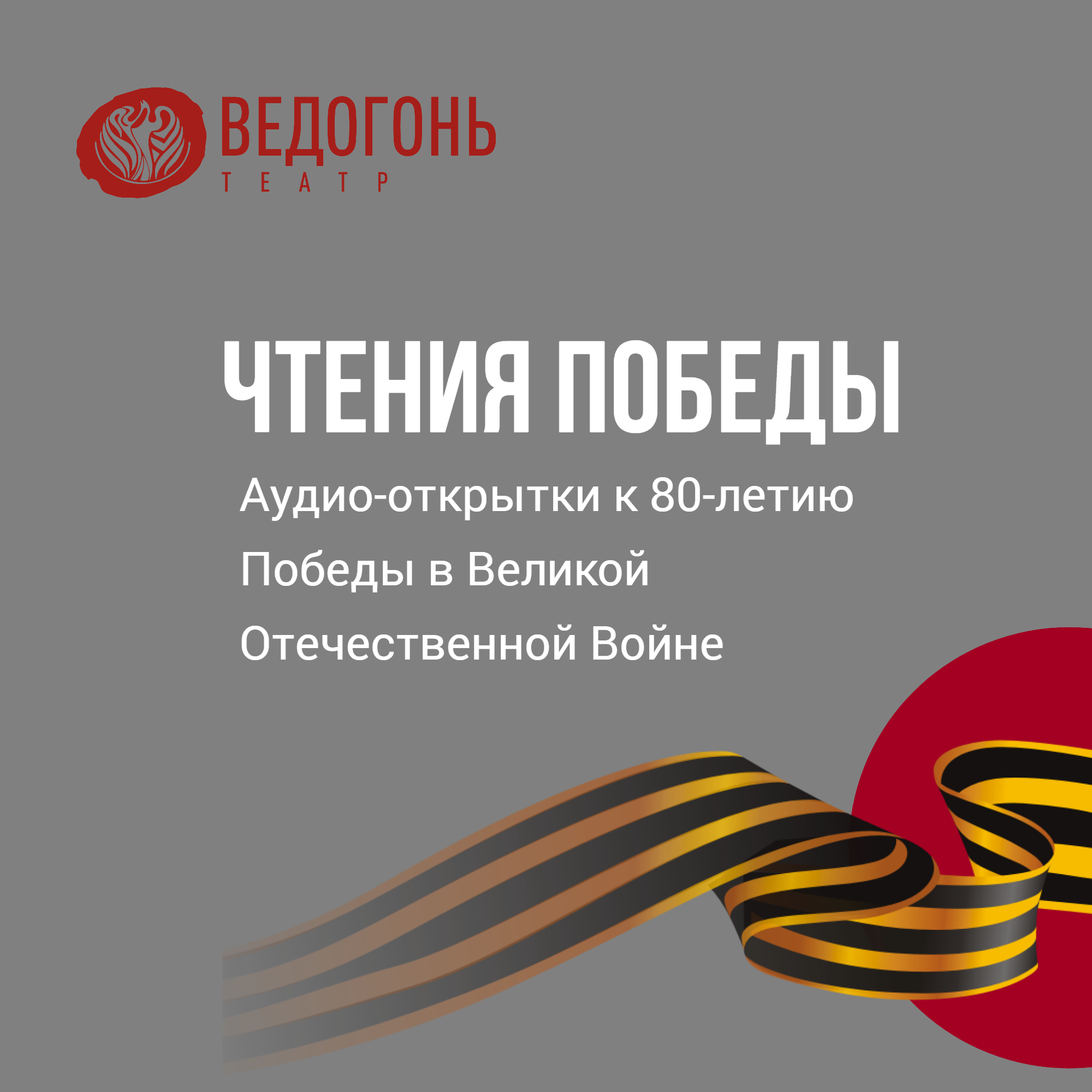 Чтения Победы - Наталья Тимонина читает "Ветеран" Бориса Васильева episode artwork