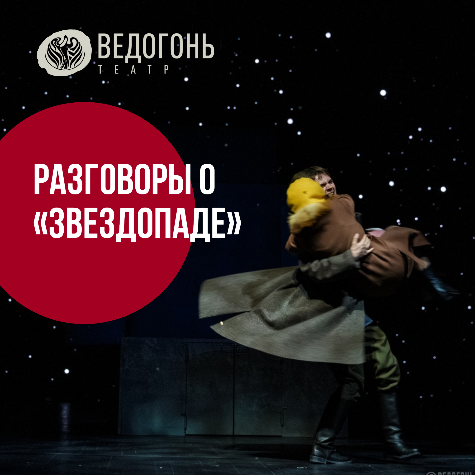 Разговоры о "Звездопаде" - Виктория Рассабина о чувствах на войне episode artwork