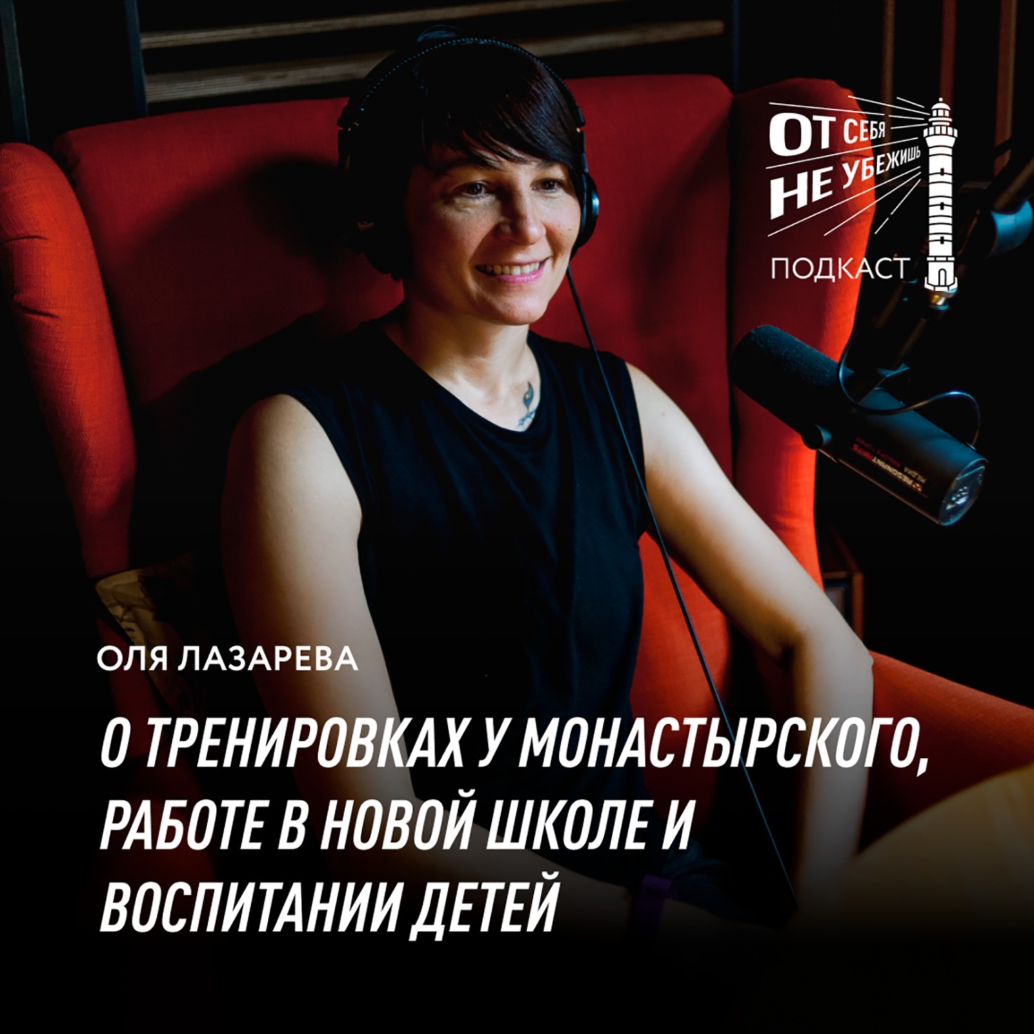 От себя не убежишь