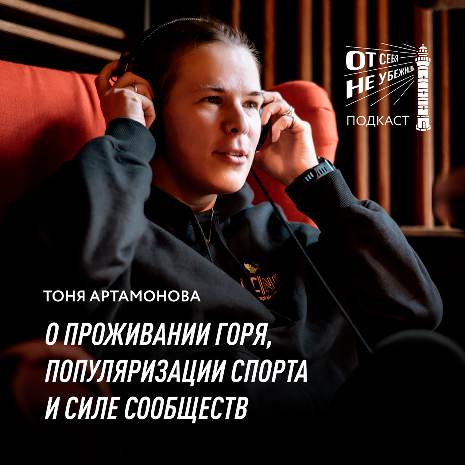 От себя не убежишь