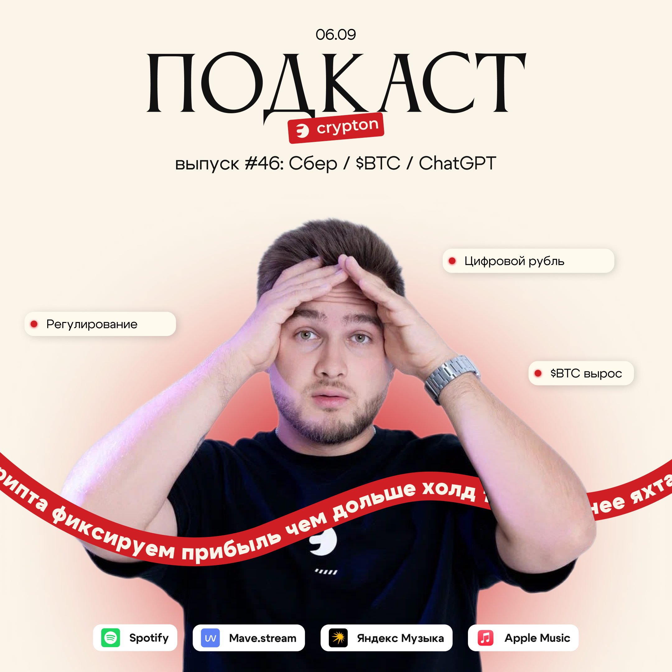🎙Крипторынок в России выходит из тени, OpenAI проводит кибератаки, а Bitcoin взял $82 000