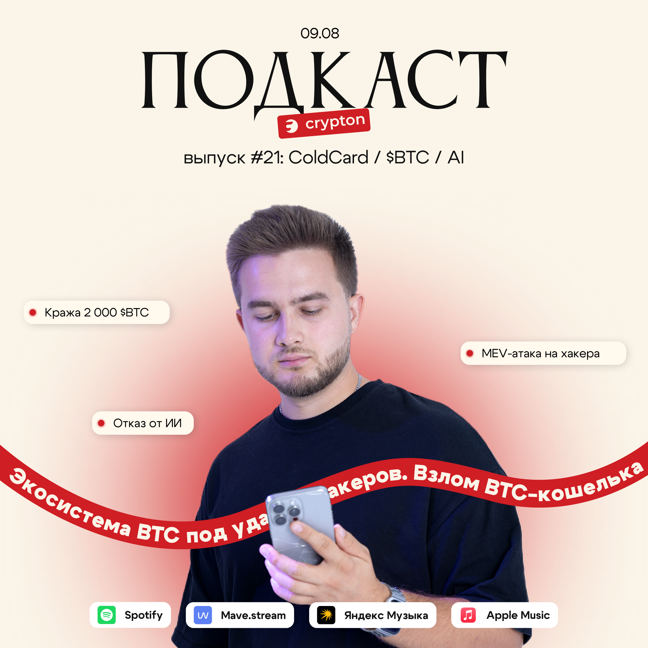 🎙 Американцы отказываются от ИИ, хакеры украли $130 млн у пользователей Coldcard и продажа BTC от Strategy