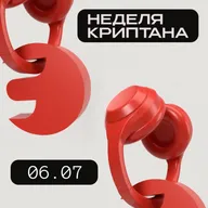 Неделя криптана #88: Поднимаем БАНК на ТЕСТНЕТАХ!