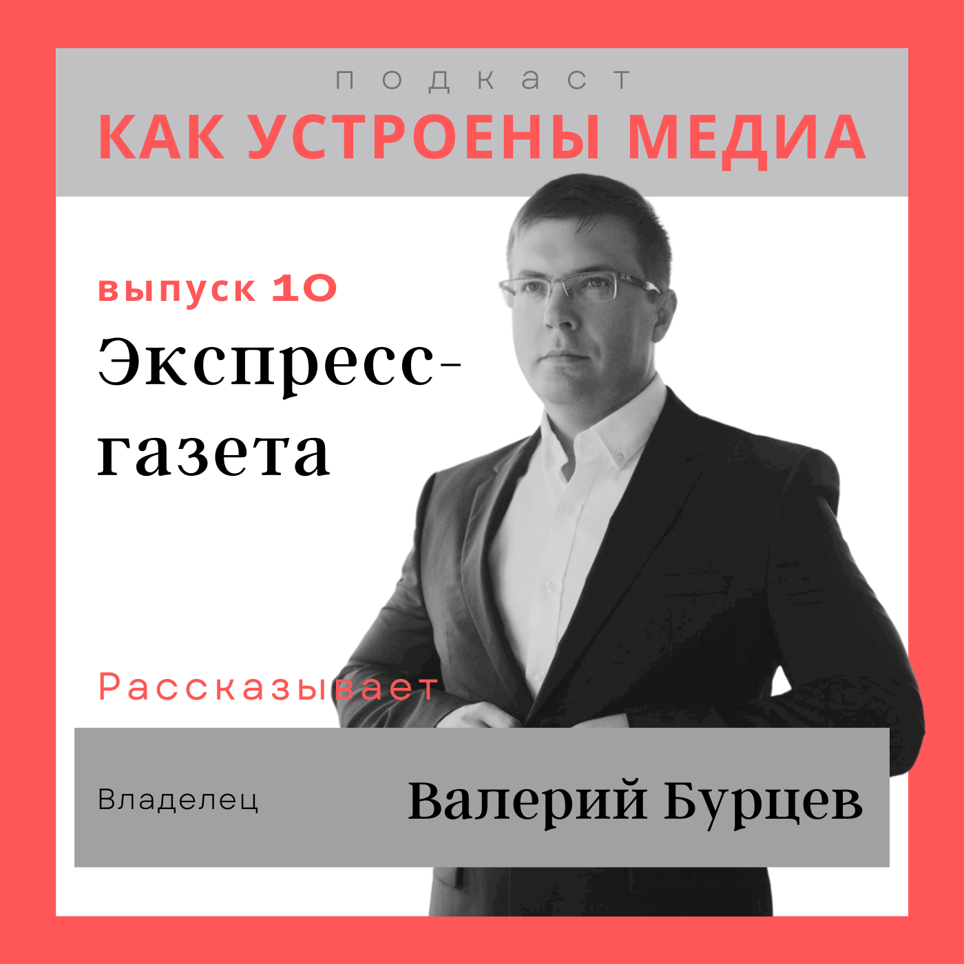 Как устроена «Экспресс-газета» и какие поступки Галкина и Пугачевой встревожили народ episode artwork