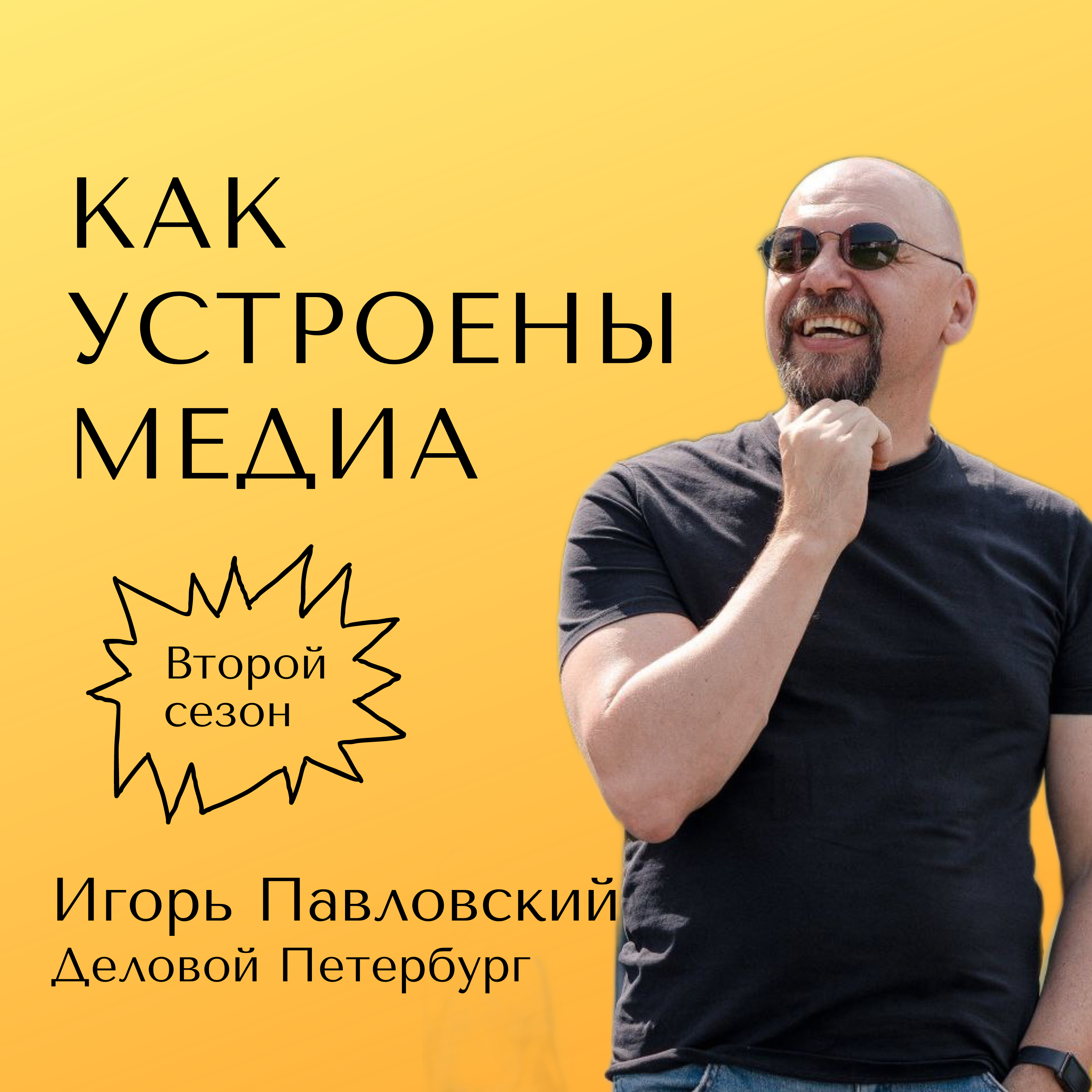 Как устроен «Деловой Петербург»: бренд издания, прибыльный принт и уникальность медиапродукта episode artwork