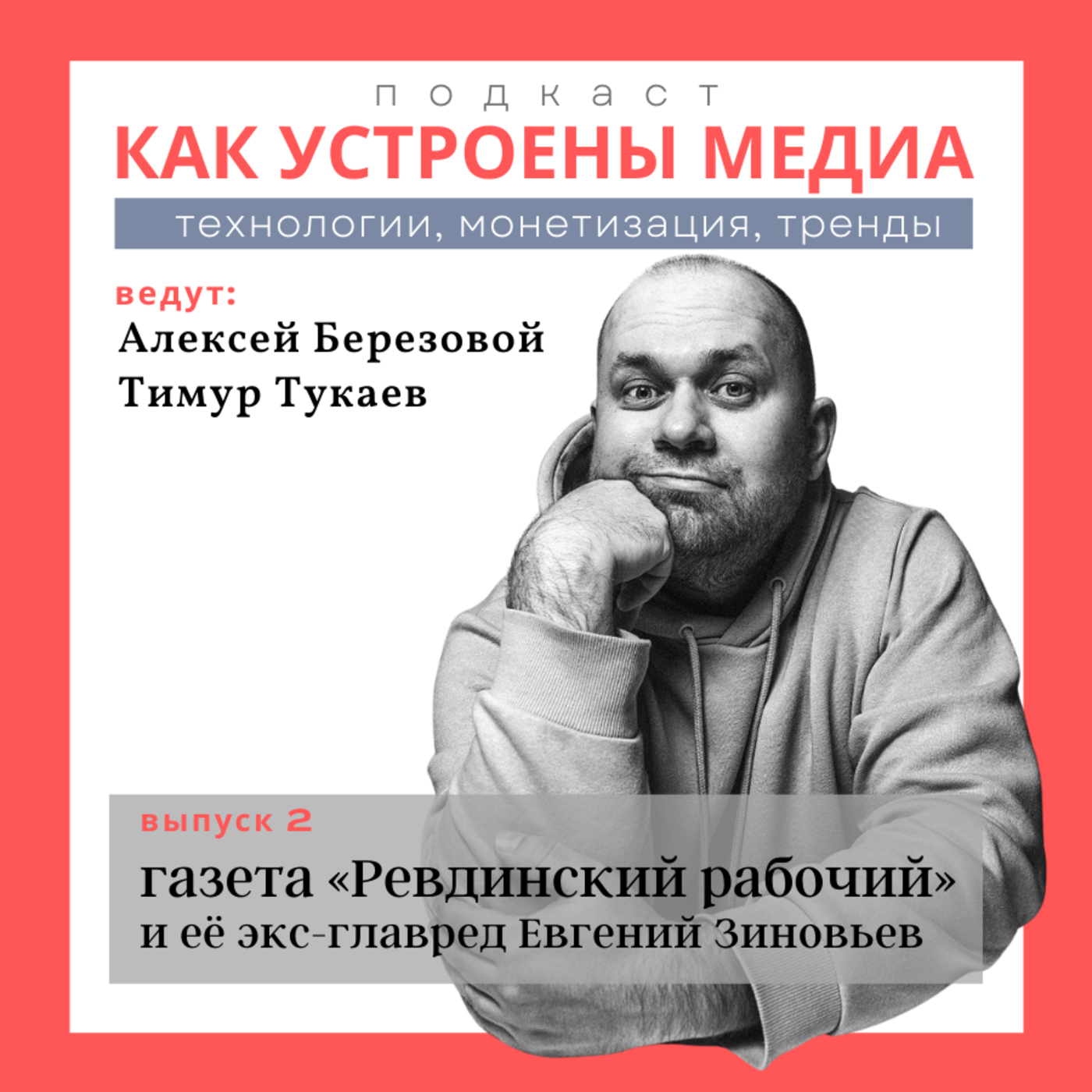 Как устроен «Ревдинский рабочий» и почему самая большая гордость главреда — не знаменитые обложки episode artwork
