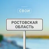 Ростовская область: Левбердон, раки и встречи «под яйцами»