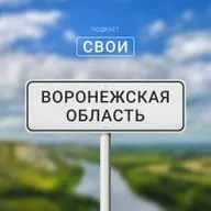 Воронежская область: жизнь на кураже, какая-то дичь и стильный крематорий