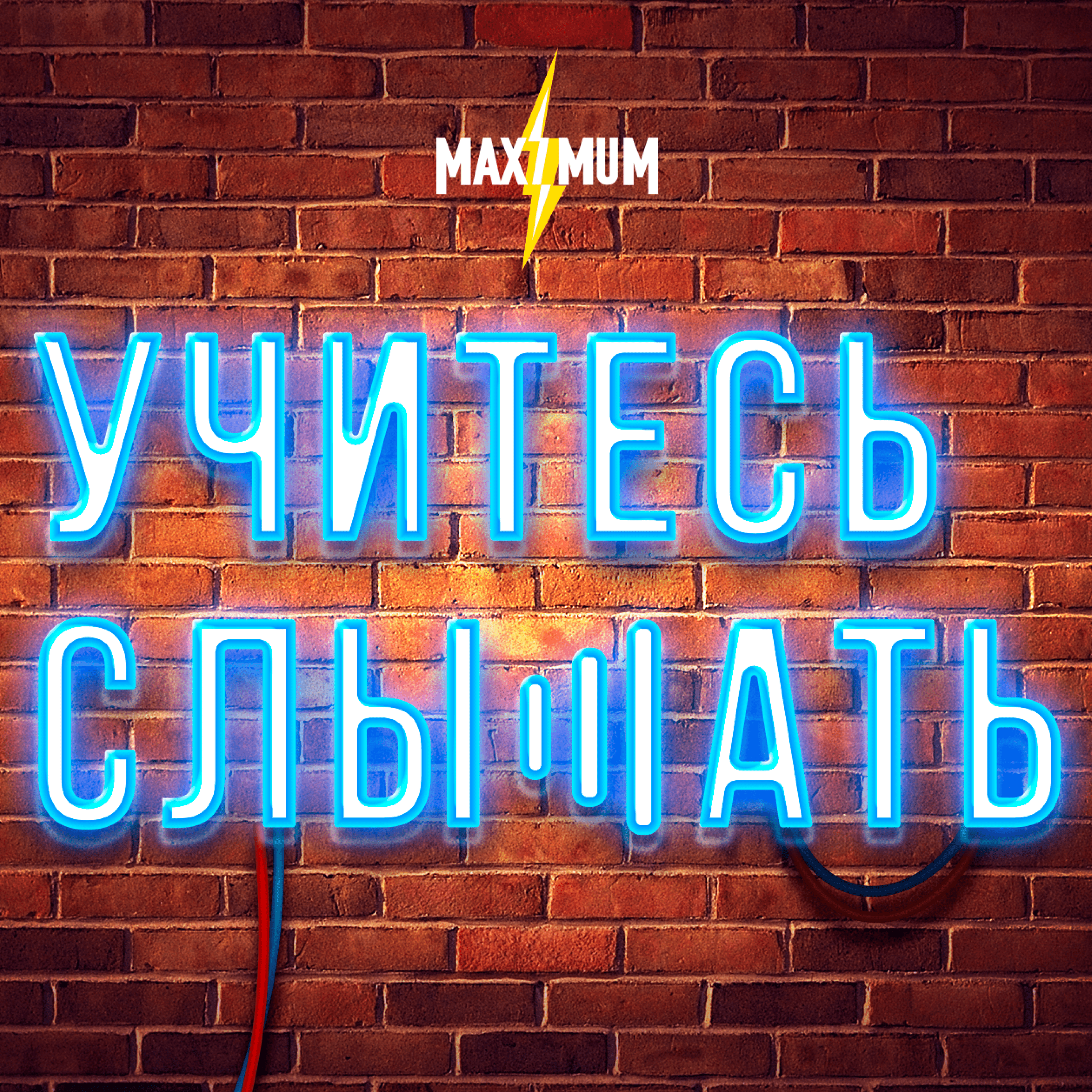 УЧИТЕСЬ СЛЫШАТЬ  В гостях у программы"Sirotkin" episode artwork