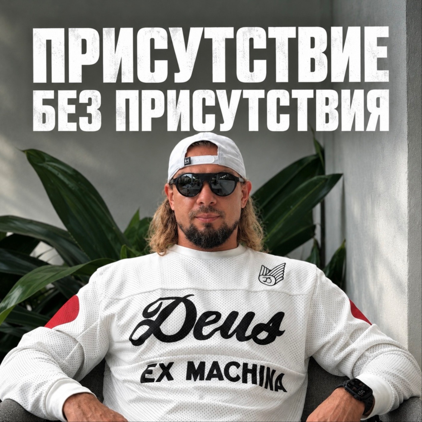 Присутствие без присутствия. Йога Васиштха | Подкаст #6 episode artwork