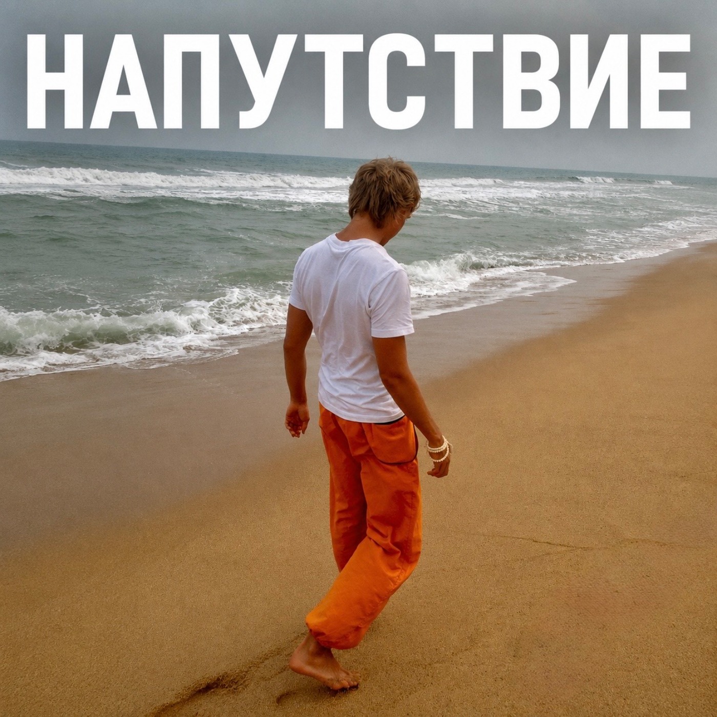Напутствие о жизни, любви и душевном покое | Подкаст #3 episode artwork