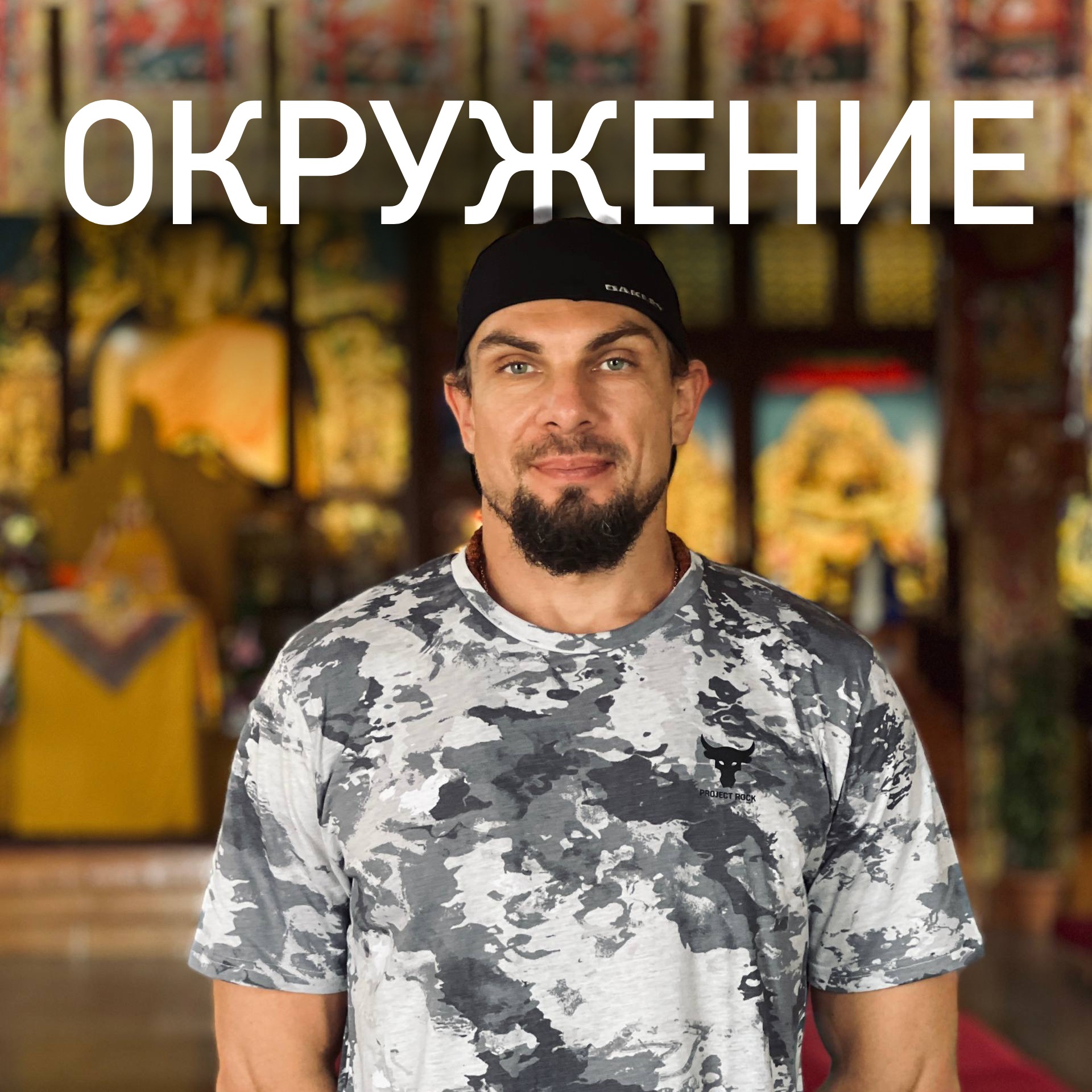 Кем ты становишься рядом с другими? | Подкаст #5 episode artwork