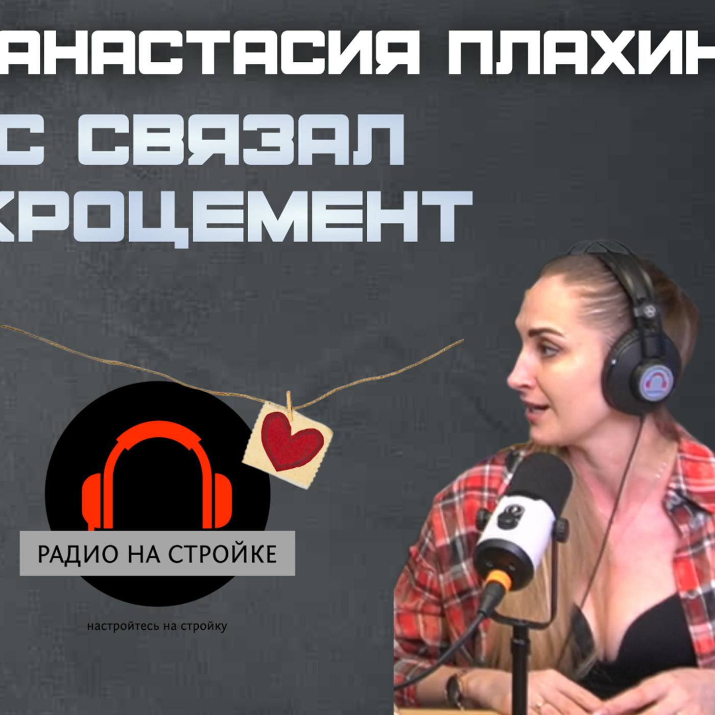 ВСЕ О МИКРОЦЕМЕНТЕ И ДЕКОРАТИВНЫХ РАБОТАХ episode artwork