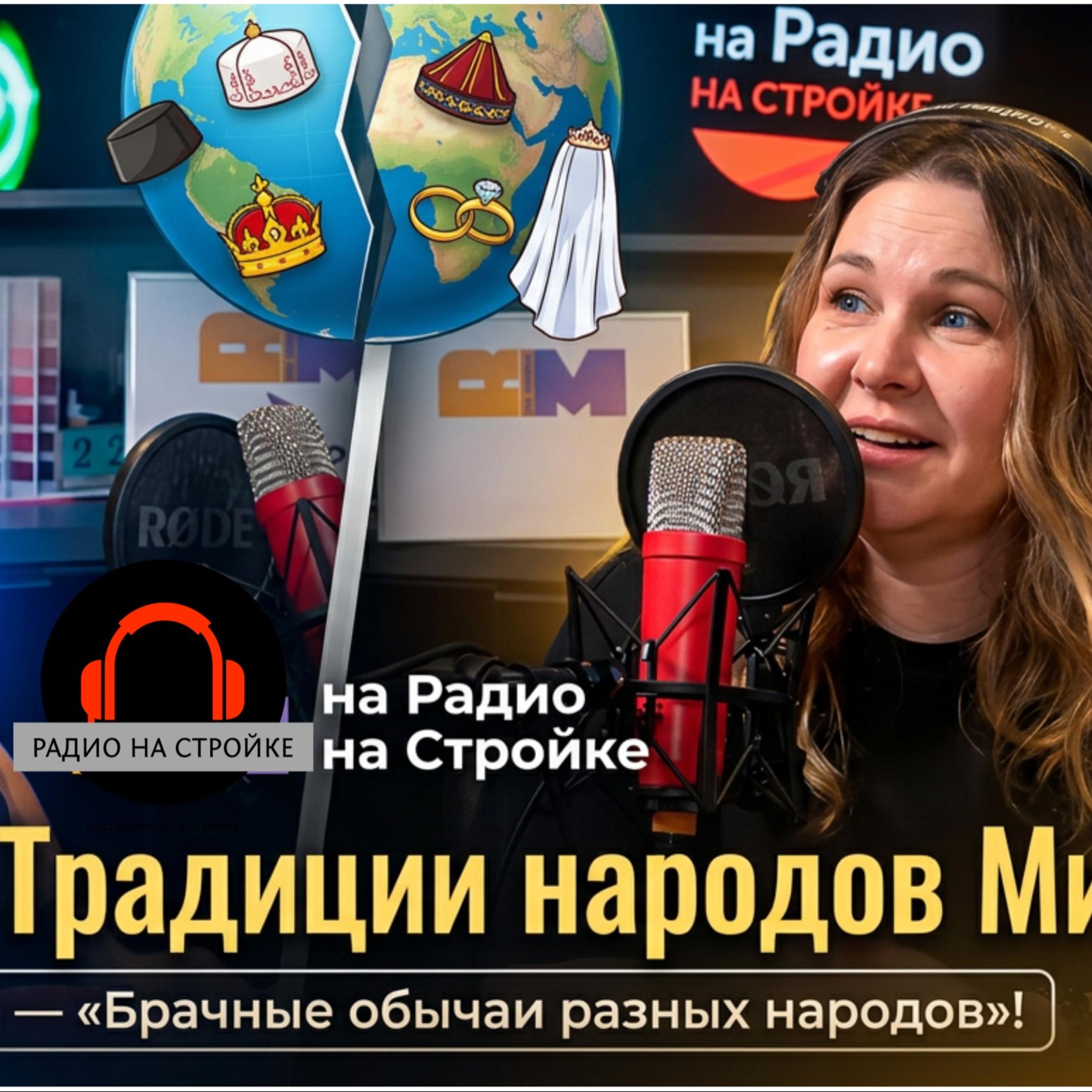 Брачные обычаи разных народов episode artwork