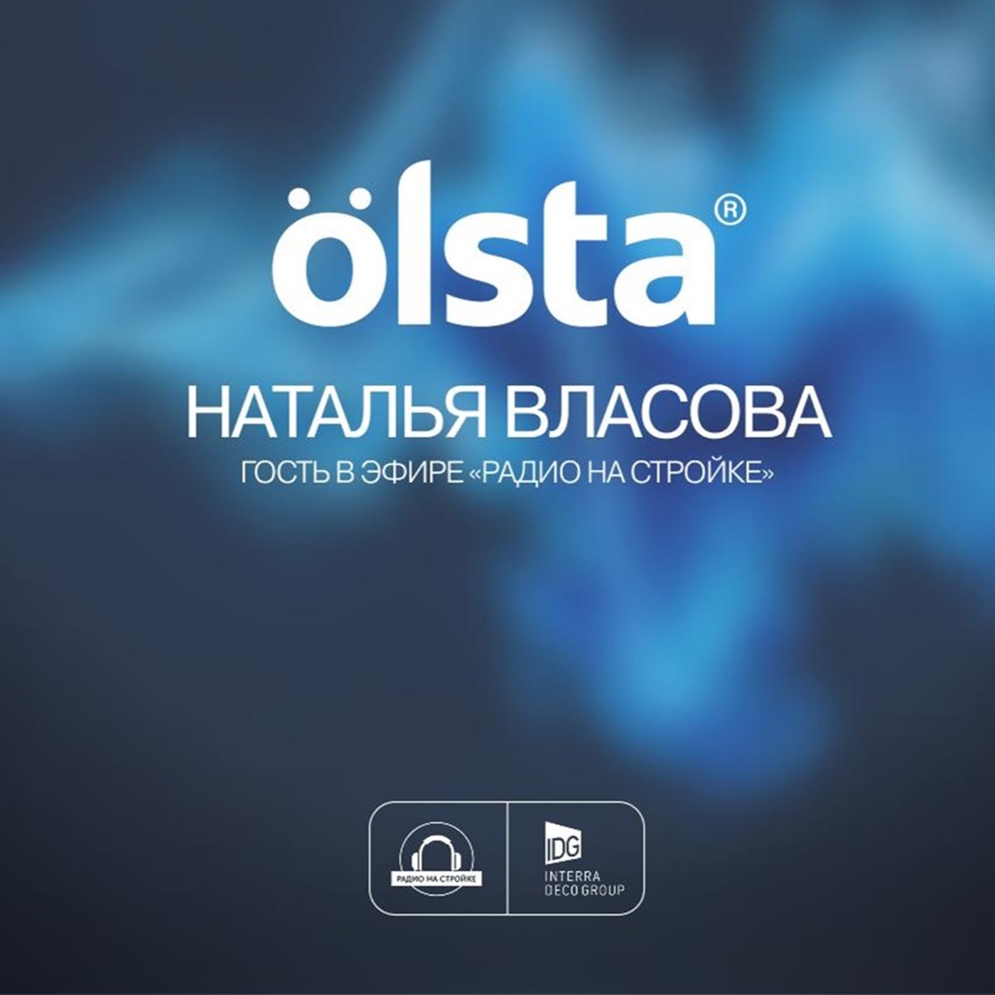 В эфире «Радио на стройке»: Наталья Власова объяснит, почему у Olsta нет универсальной банки. episode artwork