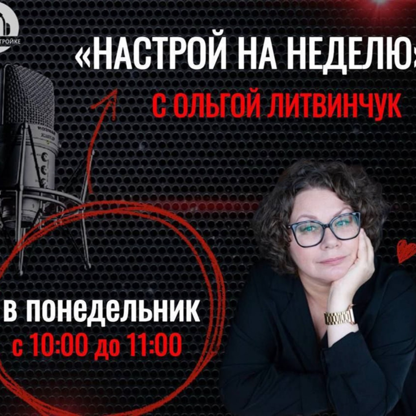 Астропрогноз с 26.05.2025 - 01.06.2025 на Радио на Стройке episode artwork