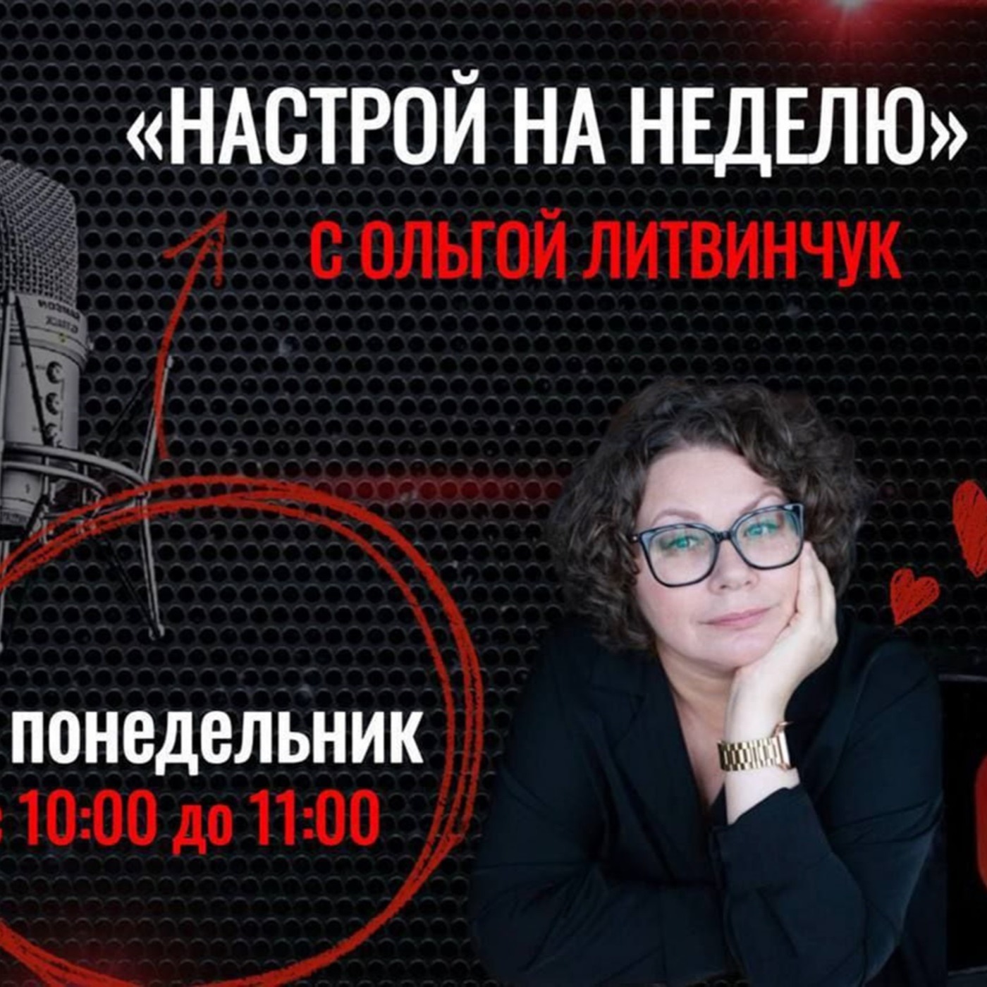 Астропонедельник на Радио на Стройке episode artwork
