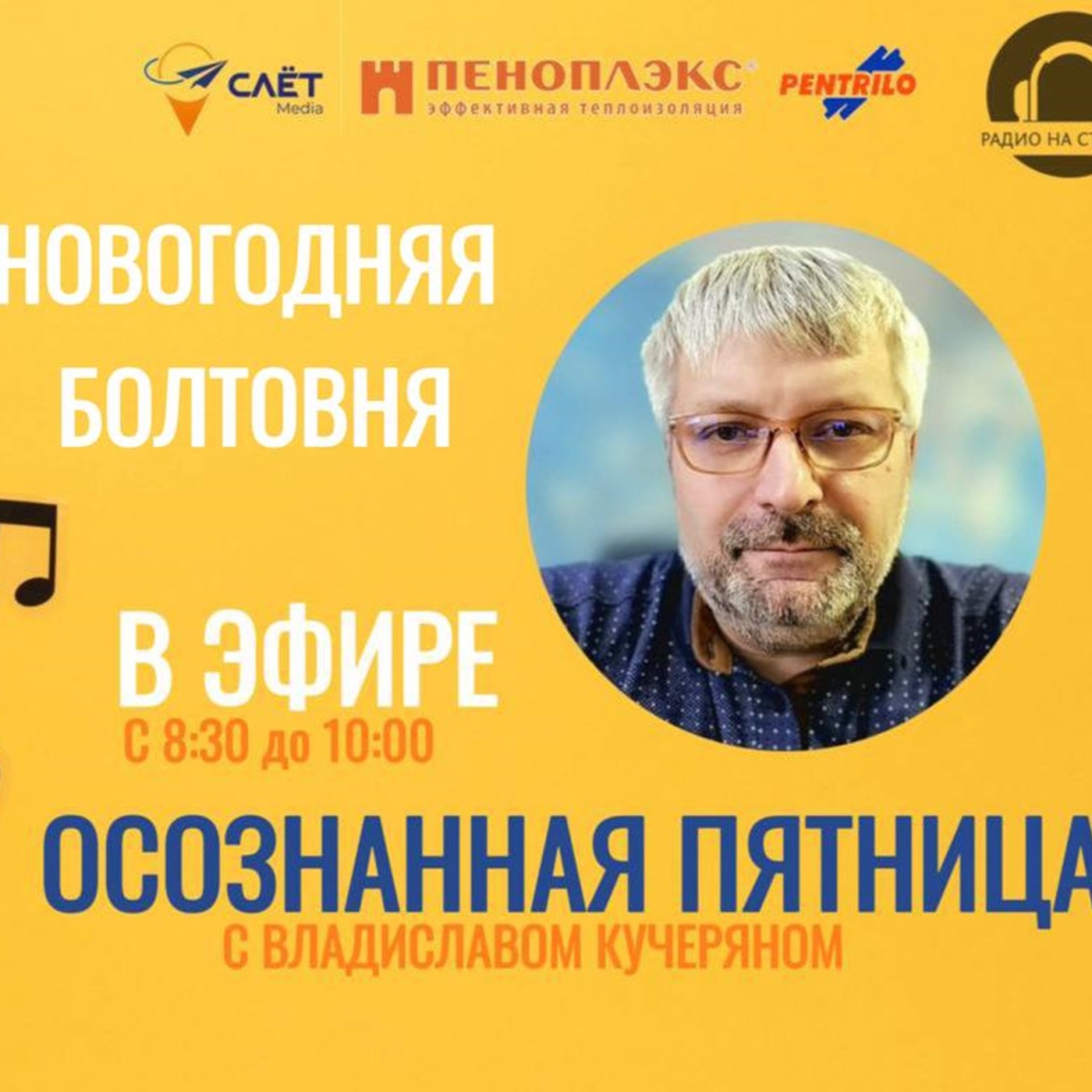 Осознанная пятница с Владиславом Кучерьяном episode artwork