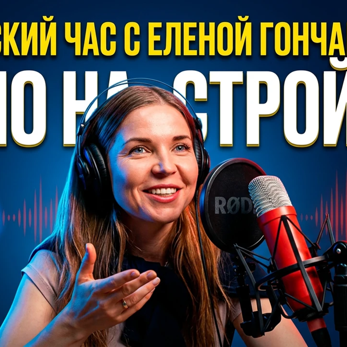 04.06.2026 Новый выпуск «Юридического часа» с Еленой Гончаровой episode artwork