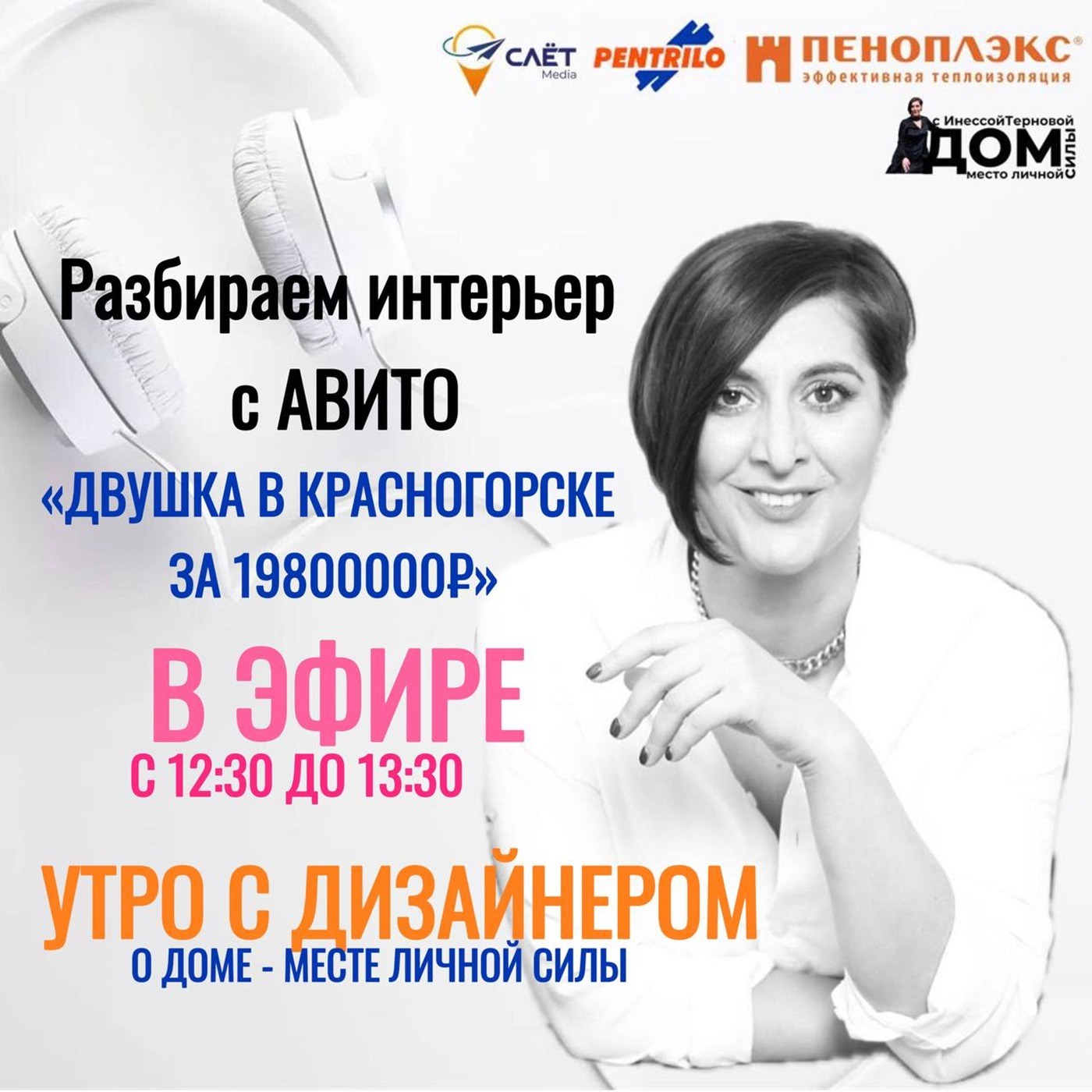 РАЗБИРАЕМ ИНТЕРЬЕР С АВИТО «двушка в Красногорске за 19 800 000₽» episode artwork