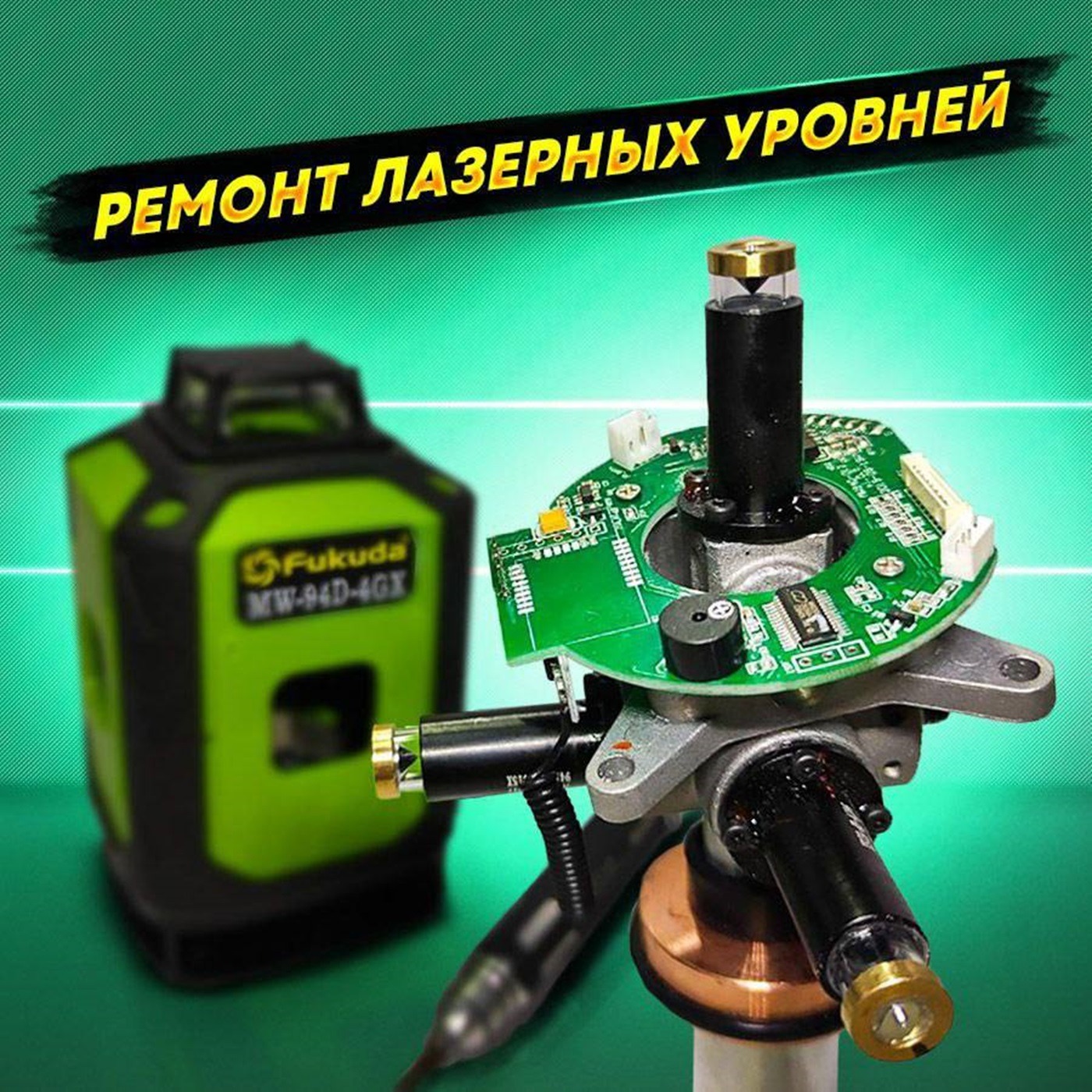 Ремонт лазерных уровней episode artwork