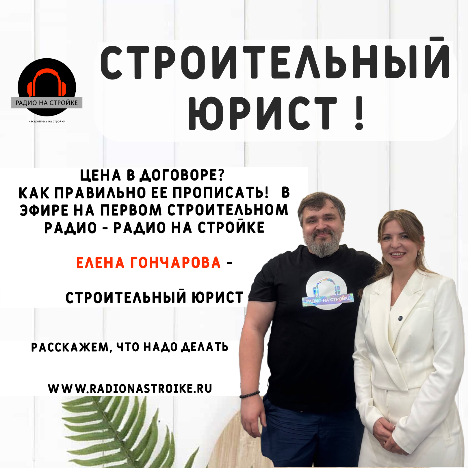 Как правильно обозначать цену в договоре подряда. Советы от Строительного юриста Елены Гончаровой episode artwork