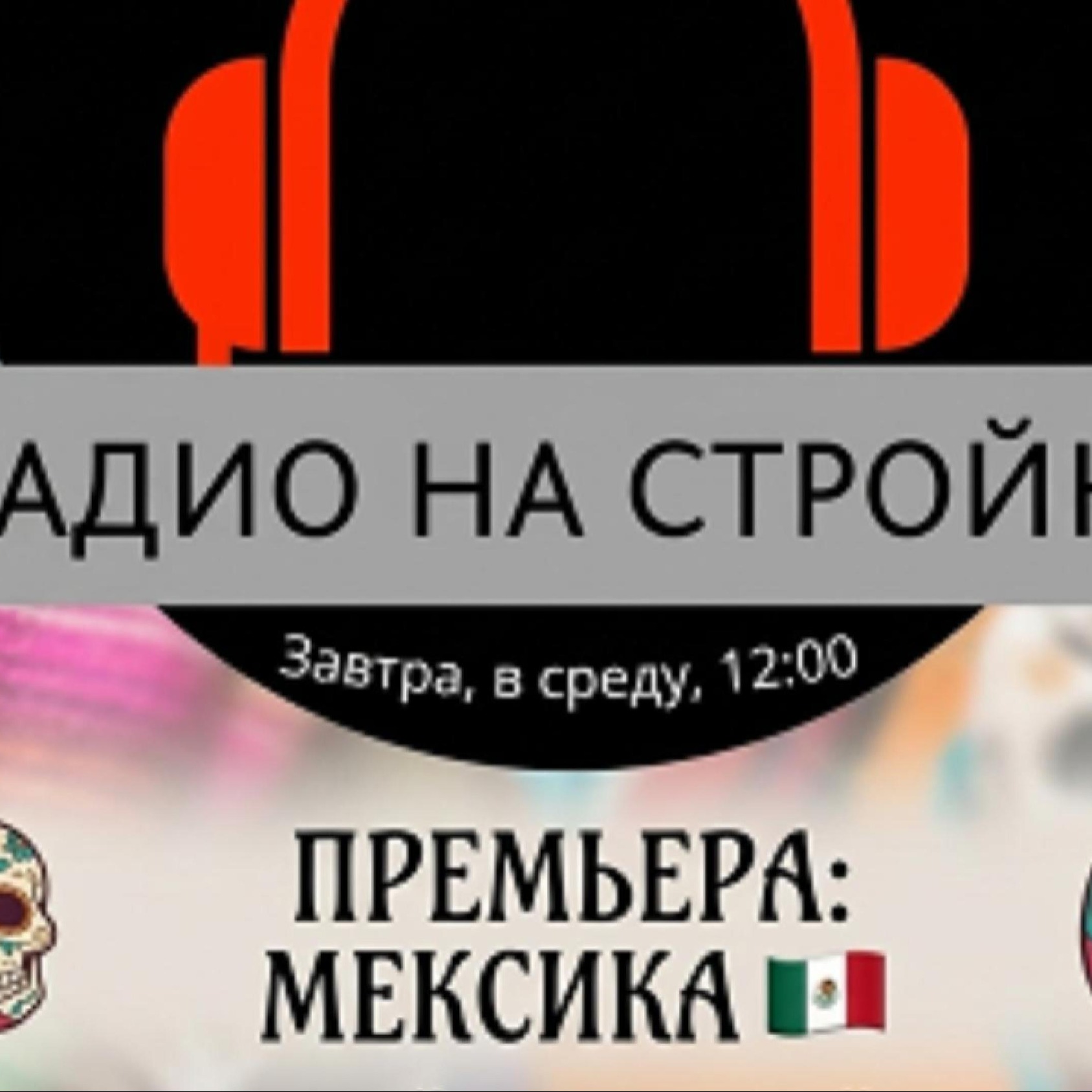 Мексика - Традиции и обычаи народов мира episode artwork