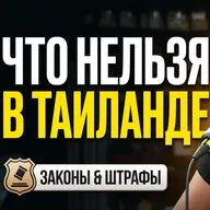 Таиланд: традиции, еда, буддизм и жизнь страны | Подкаст о путешествиях
