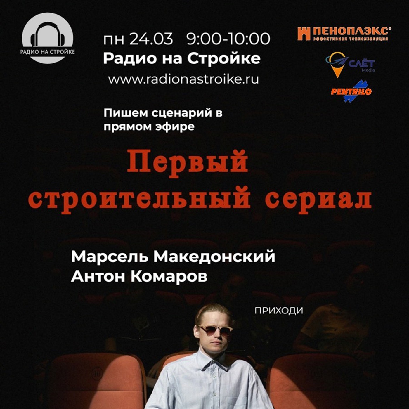 Первый строительный сериал комедия - МастерОК ! на Радио на Стройке episode artwork