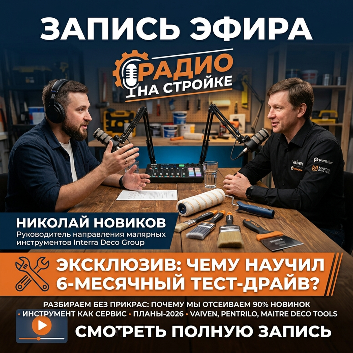 Maitre Deco Tools: как создать бренд, который полюбят профи? episode artwork