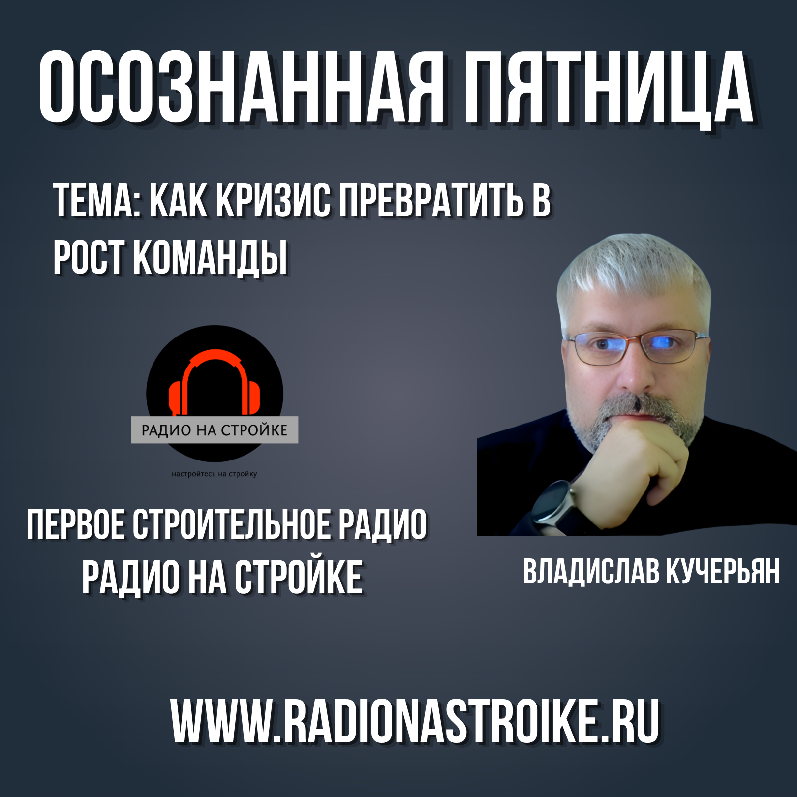 Кризис - что с ним делать? episode artwork