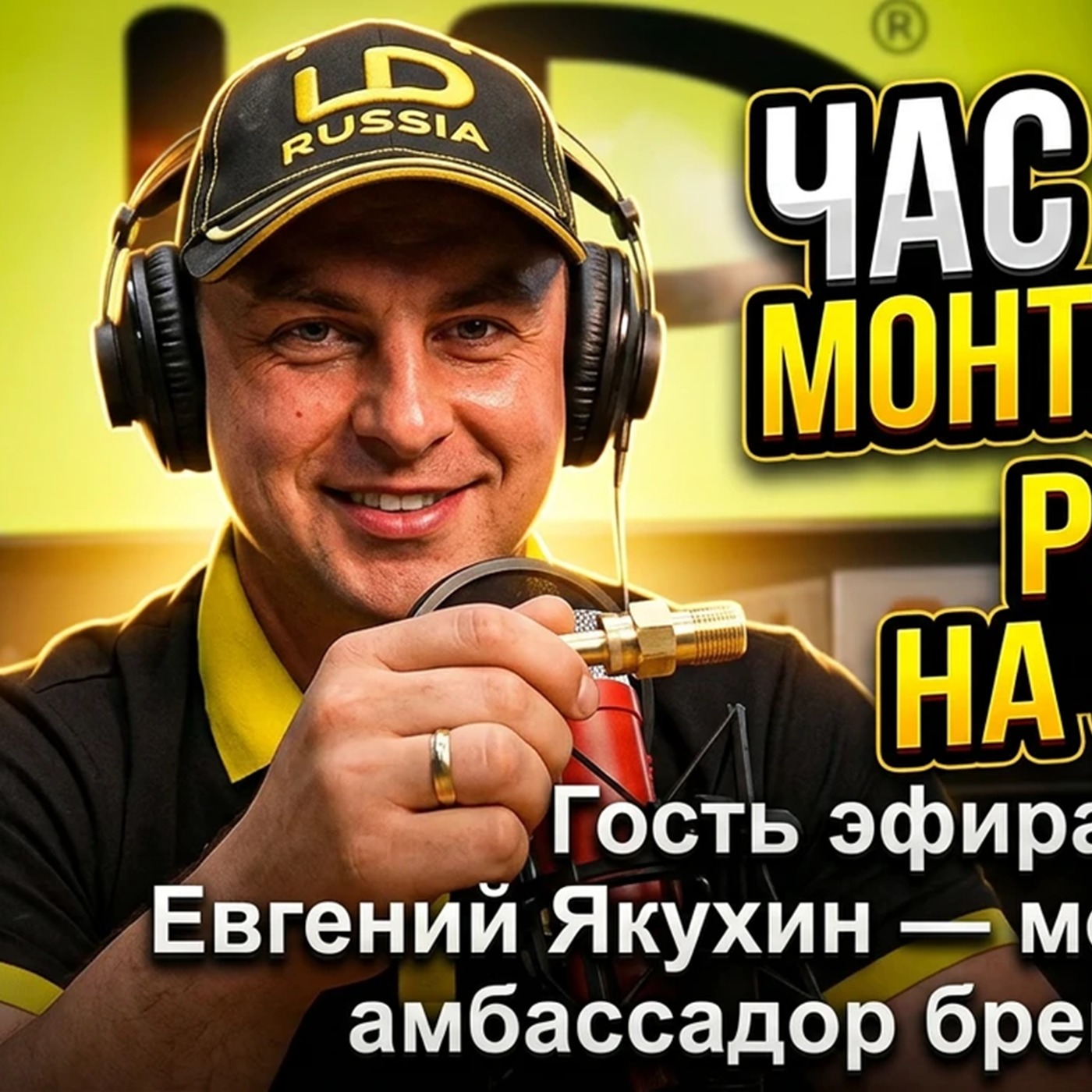 Компания LD в эфире Радио на Стройке episode artwork
