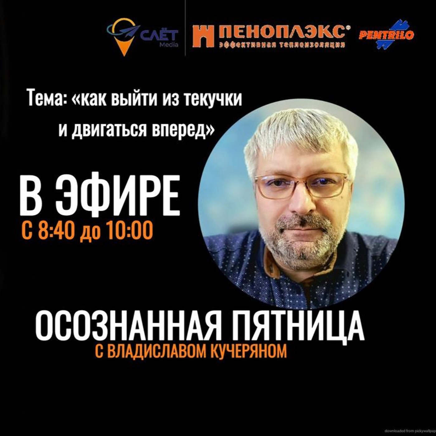 Владислав Кучерян и Антон Комаров разбираются в теме : «Как выйти из текучки и двигаться вперед» episode artwork