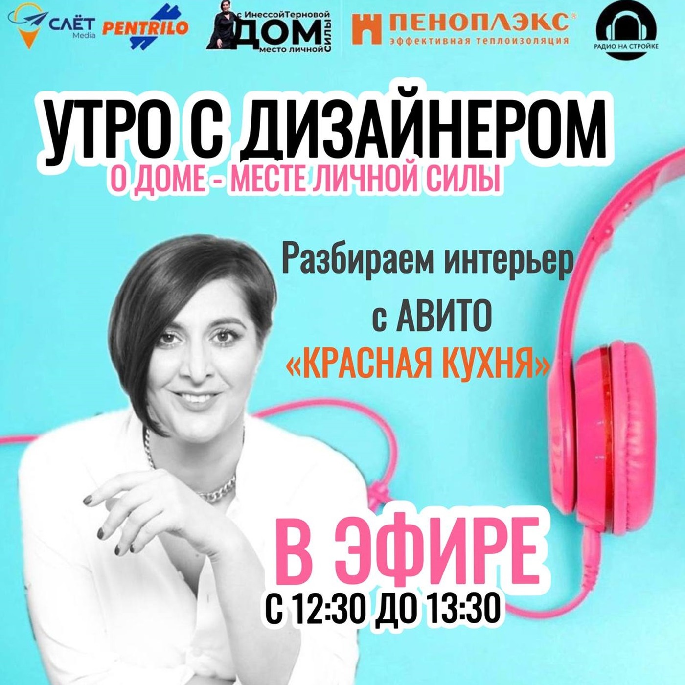 РАЗБИРАЕМ ИНТЕРЬЕР С АВИТО! УТРО С ДИЗАЙНЕРОМ О ДОМЕ - МЕСТЕ ЛИЧНОЙ СИЛЫ! episode artwork