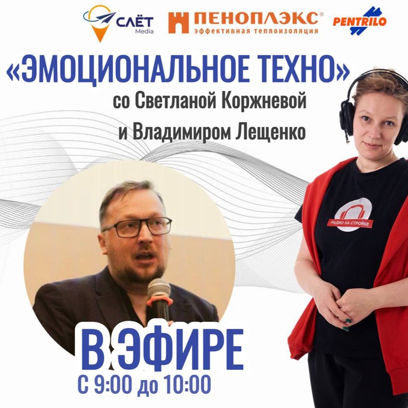 ЦИФРОВАЯ ГИГИЕНА на Радио на Стройке! А вы поменяли уже пароль от своих социальных сетей? episode artwork