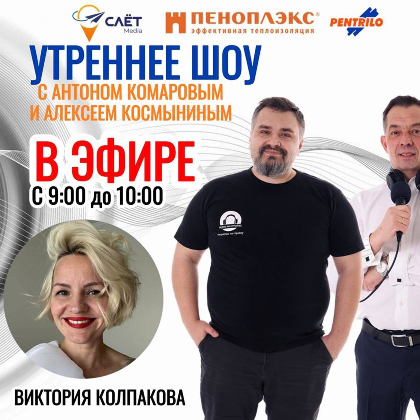 Чем отличается дорогой мастер от эконом мастера ?  Узнаем на Радио на Стройке episode artwork