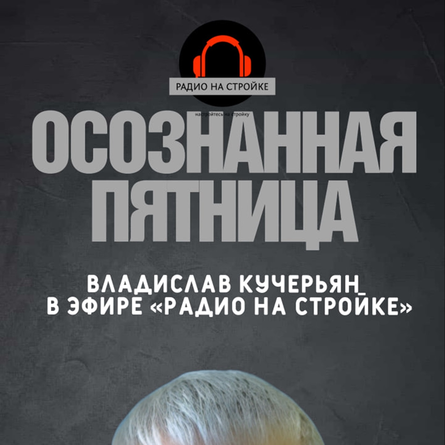 Тема выпуска: Деньги!  Как перестать о них беспокоиться! episode artwork
