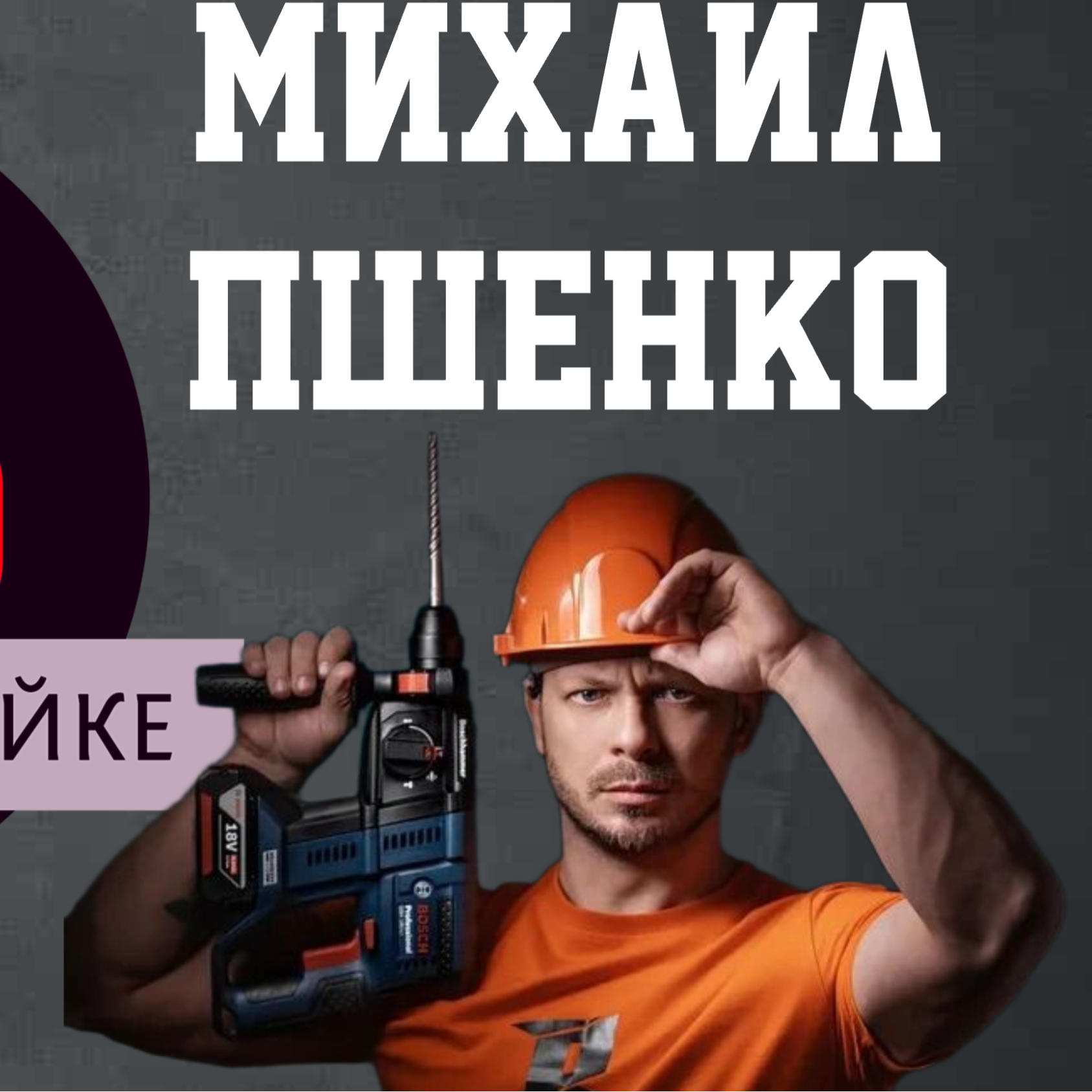 ТРИ ЗАКОНА СПИКЕРА episode artwork
