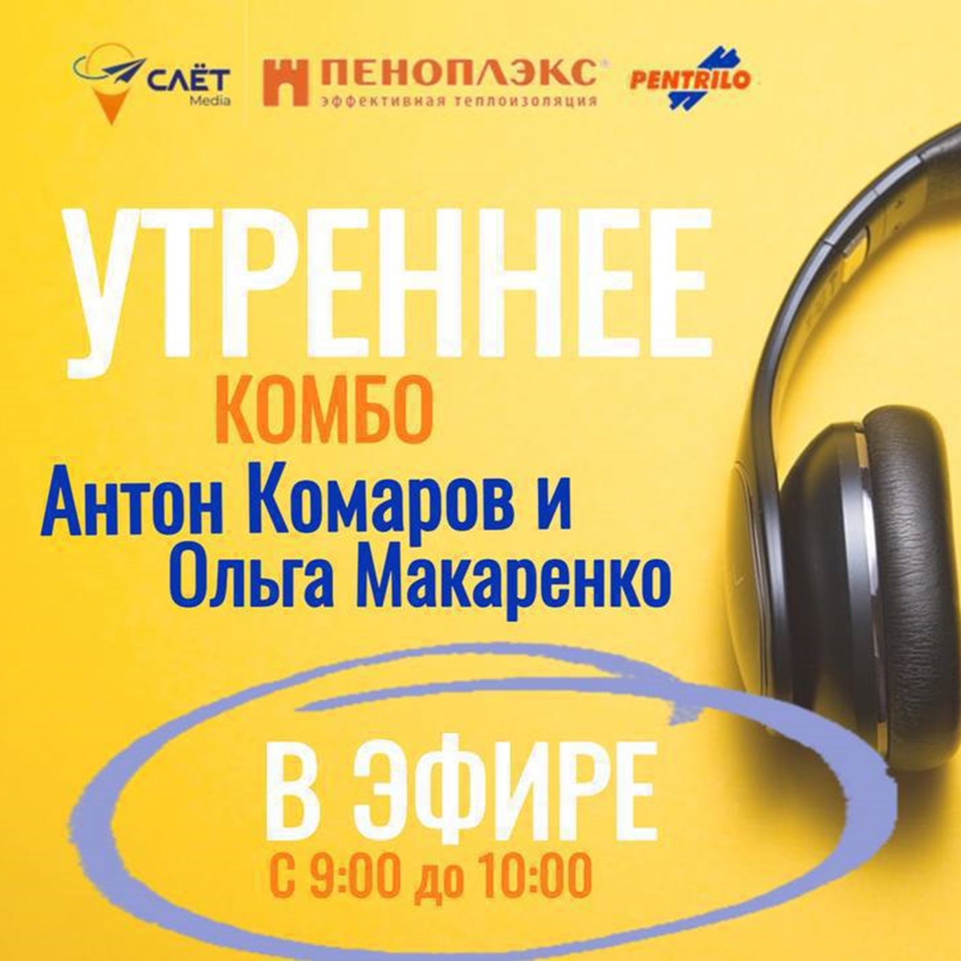 УТРЕННЕЕ КОМБО С ОЛЬГОЙ МАКАРЕНКО 15.01.2025 episode artwork