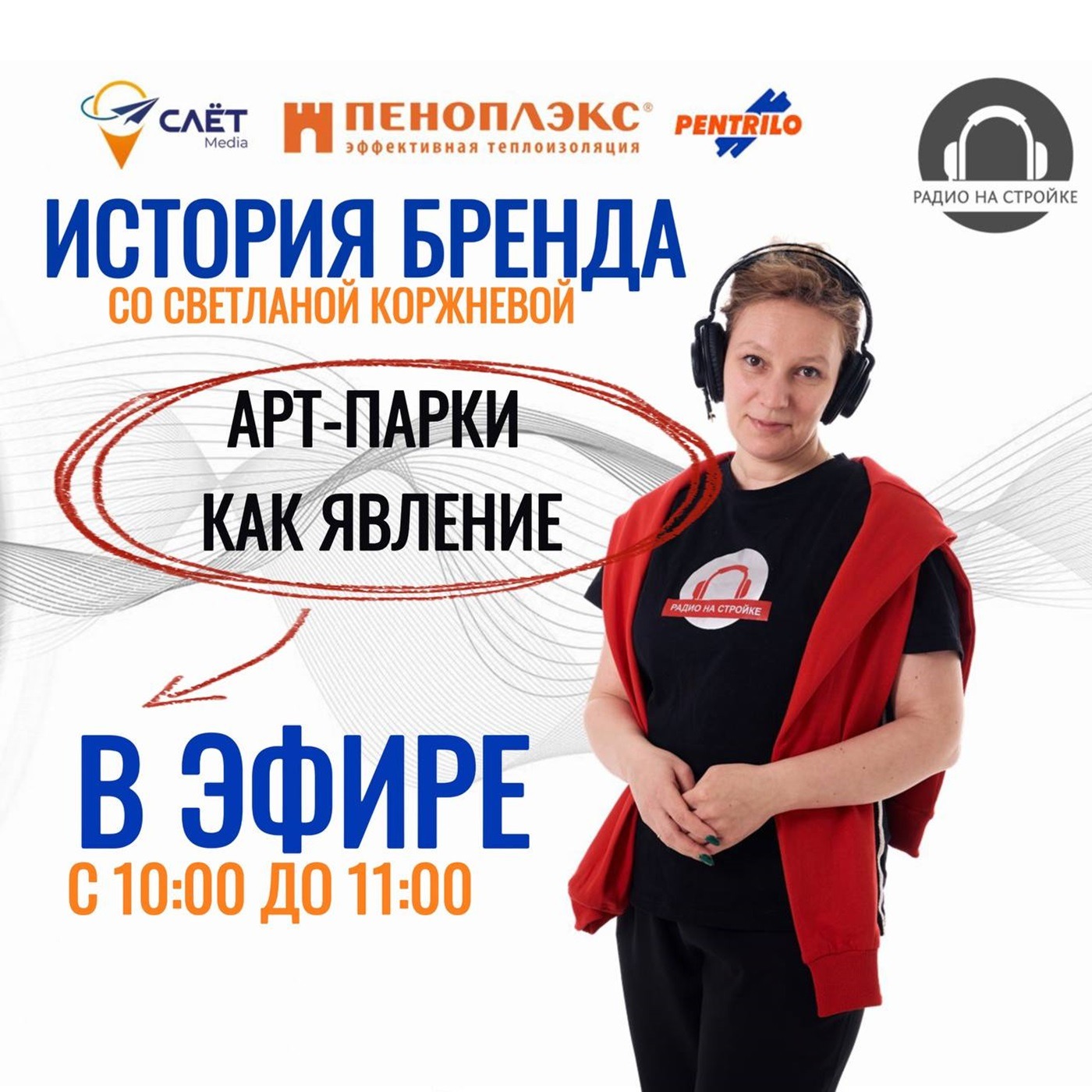 Арт-парки как явление. История бренда на Радио на Стройке episode artwork