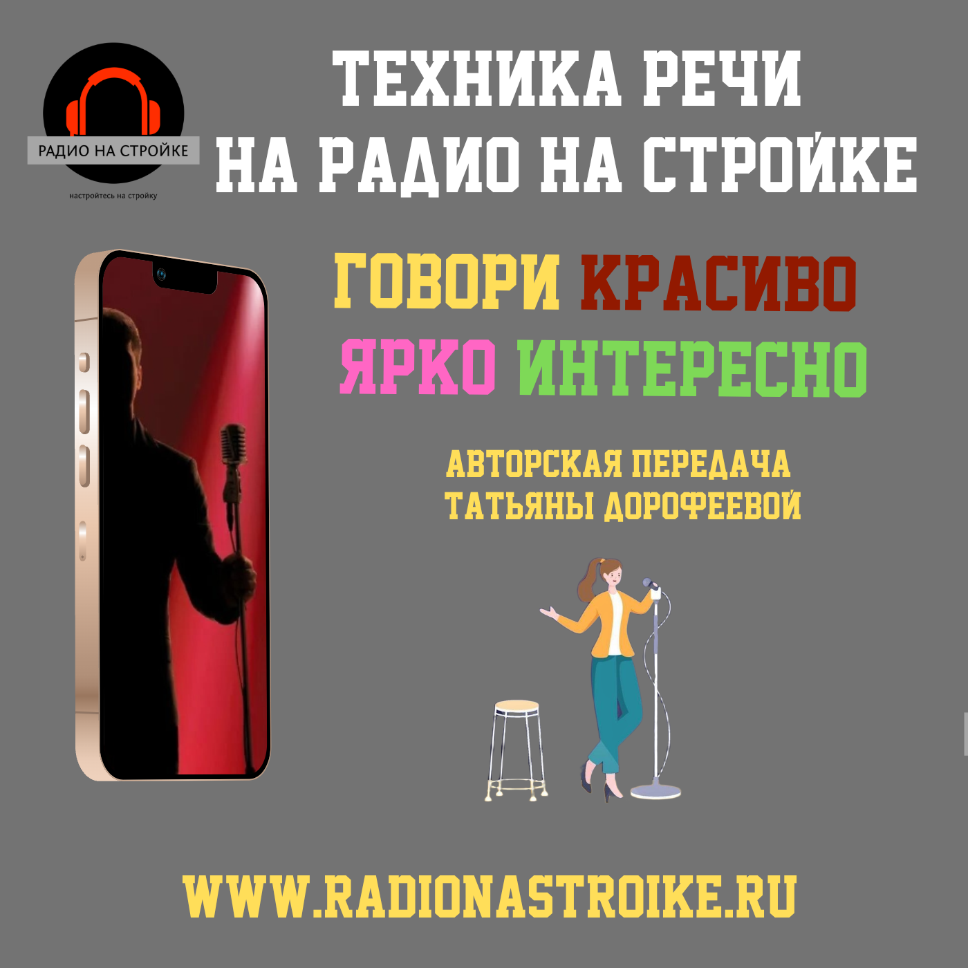 Начни говорить красиво уже сегодня! episode artwork
