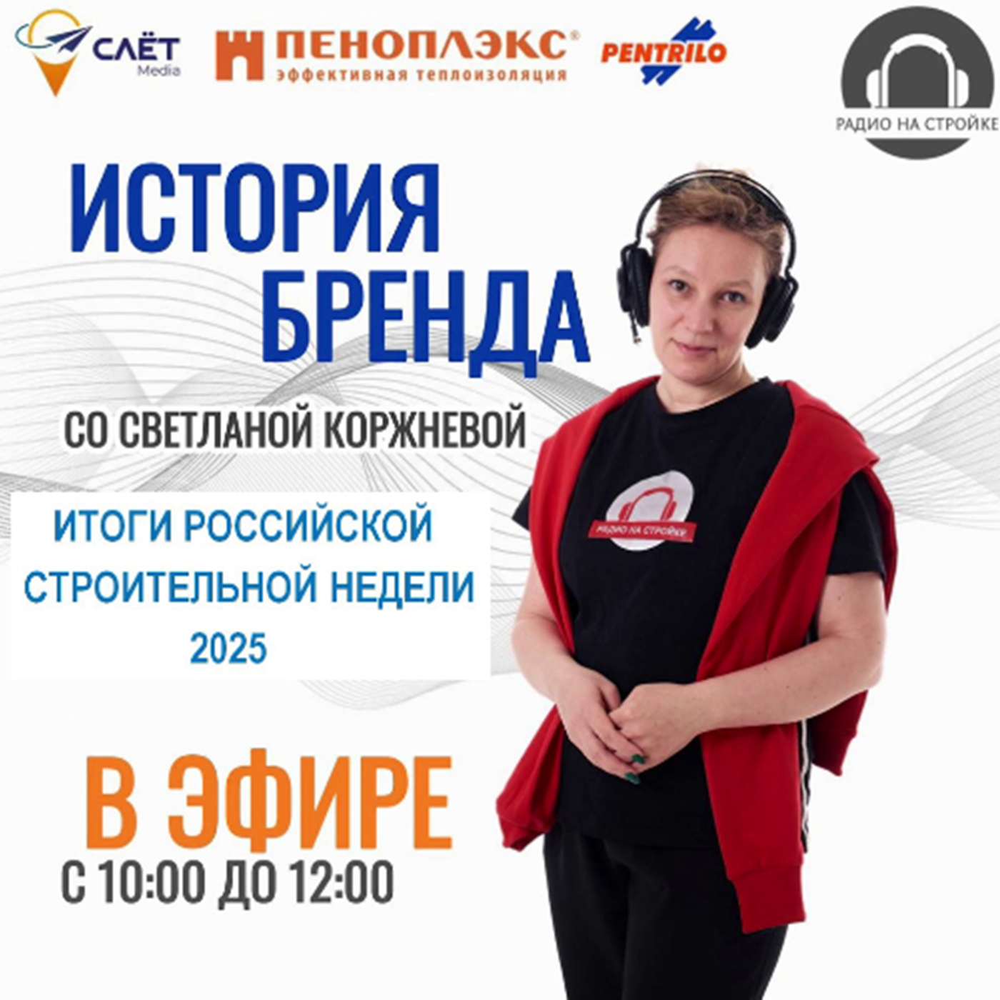 РОССИЙСКАЯ СТРОИТЕЛЬНАЯ НЕДЕЛЯ 2025 episode artwork