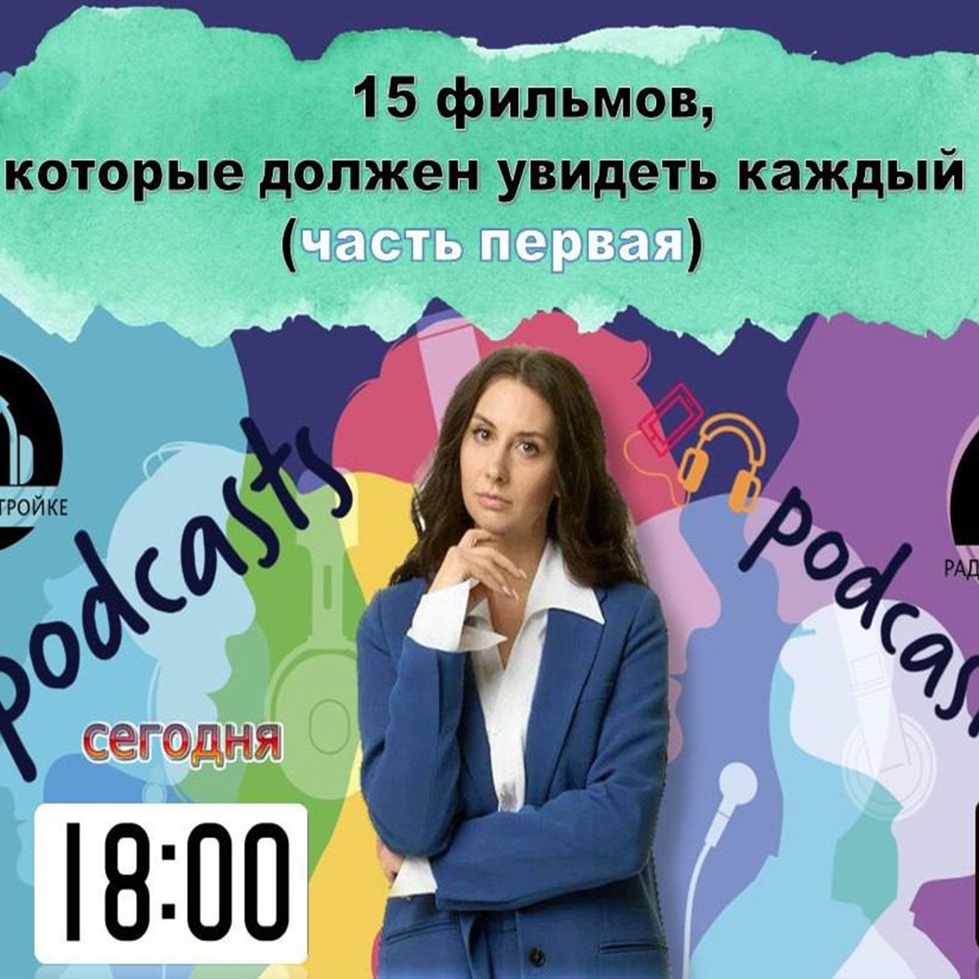 Запустили новые подкасты про кино с Евгенией Калиховой. Часть 2 episode artwork
