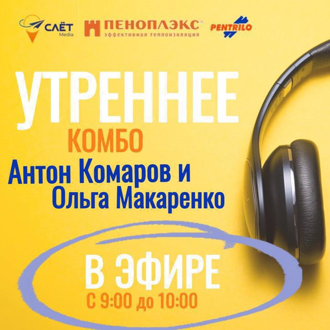 Счастливый ли вы человек? УТРЕННЕЕ КОМБО на Радио на Стройке. episode artwork