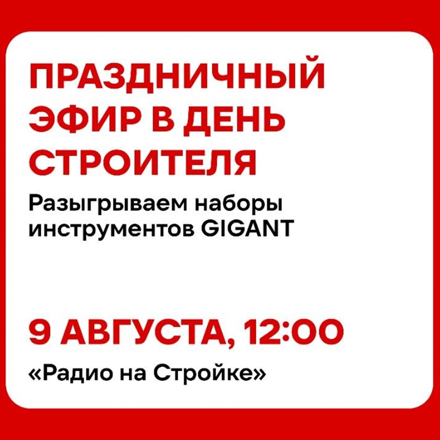 Все Инструменты в подкасте Радио на Стройке episode artwork