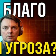 ИИ — благо или проклятие? Как искусственный интеллект меняет человека | «Эмоциональное Техно»