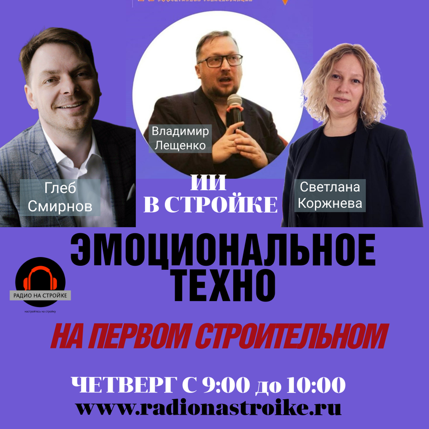 «Эмоциональное техно» 🔥в эфире Радио на Стройке - медийно-информационной площадке! episode artwork