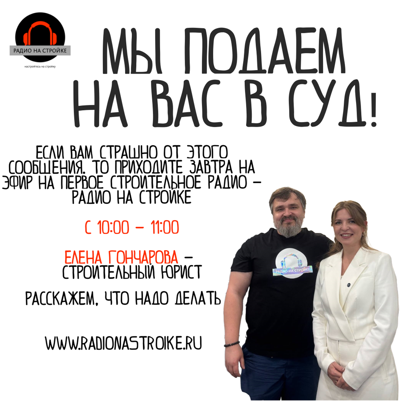 Елена Гончарова, опытный строительный юрист в эфире Радио на Стройке episode artwork
