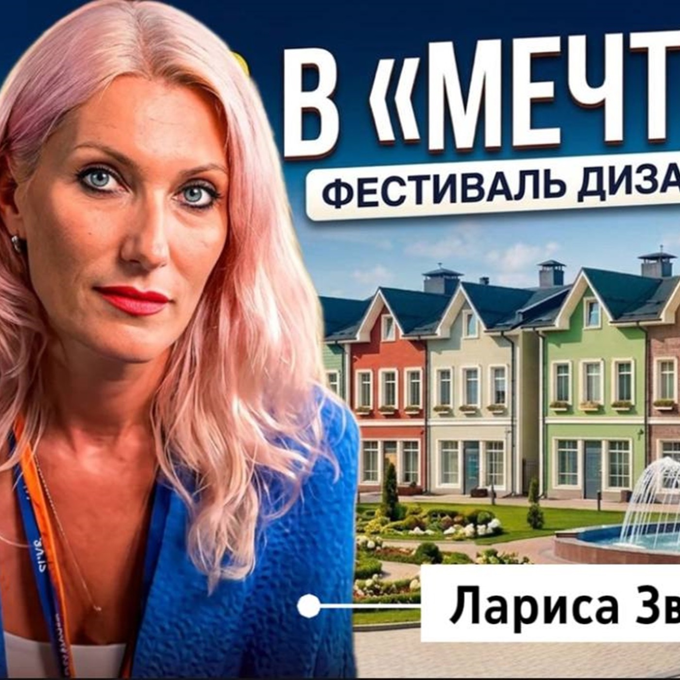 Лариса Зверева - менеджер компании Silk Plaster episode artwork